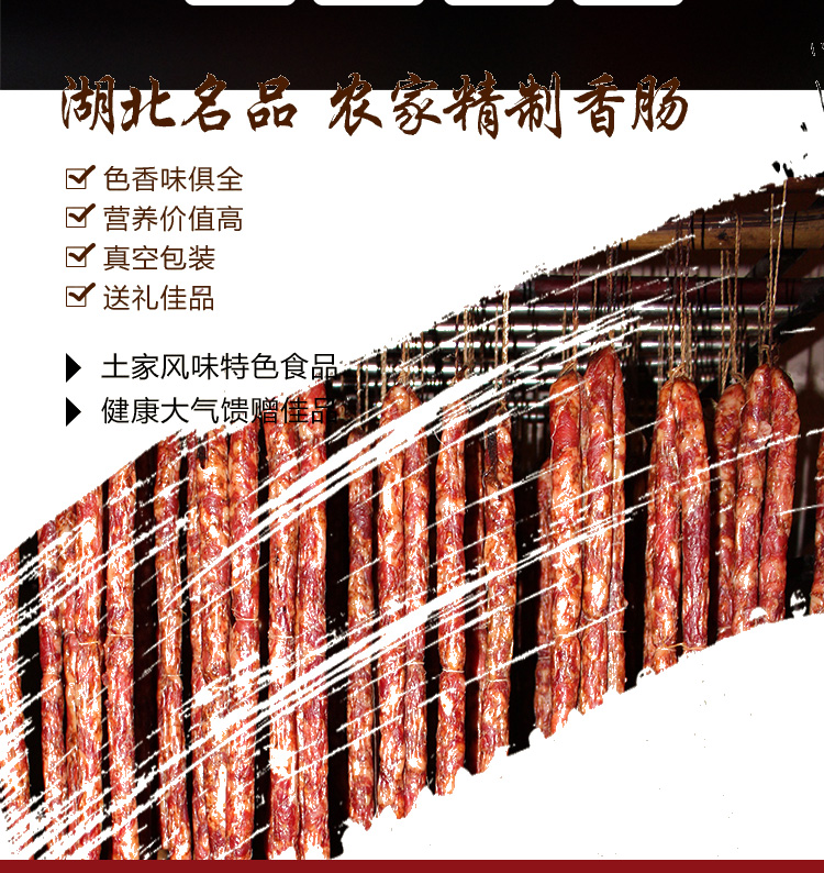 精制香腸恩施特產正宗宣恩農家自制臘肉煙熏烤腸肉腸臘味500g咸香