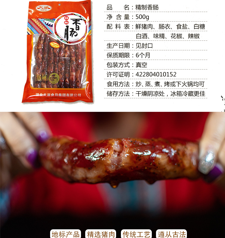 精制香腸恩施特產正宗宣恩農家自制臘肉煙熏烤腸肉腸臘味500g咸香