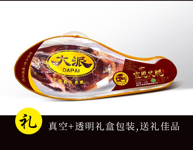 年貨臘味宣恩火腿整腿火腿無(wú)淀粉肉恩施特產(chǎn)美食臘肉送禮佳品禮盒