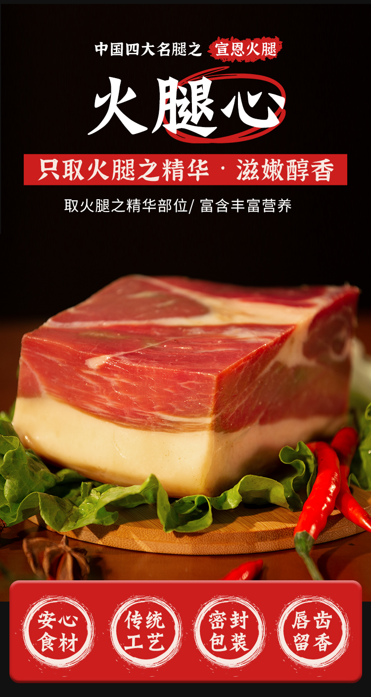 恩施土家特產 大派食品 真空裝農家自制宣恩火腿心精華切塊500g
