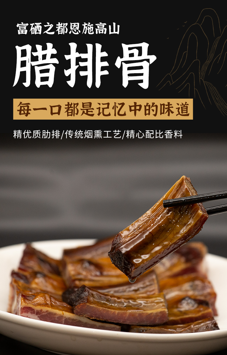 湖北恩施土家特產大派食品真空裝臘排骨農家自制煙熏老咸肉手工