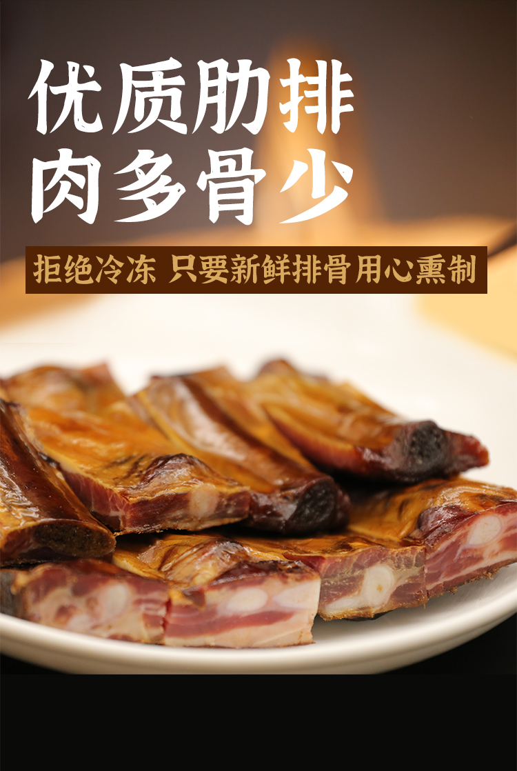 湖北恩施土家特產大派食品真空裝臘排骨農家自制煙熏老咸肉手工