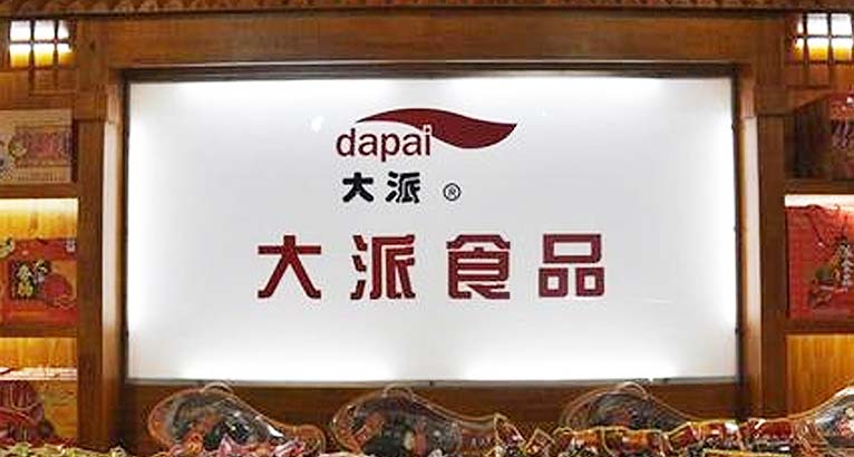關于大派
