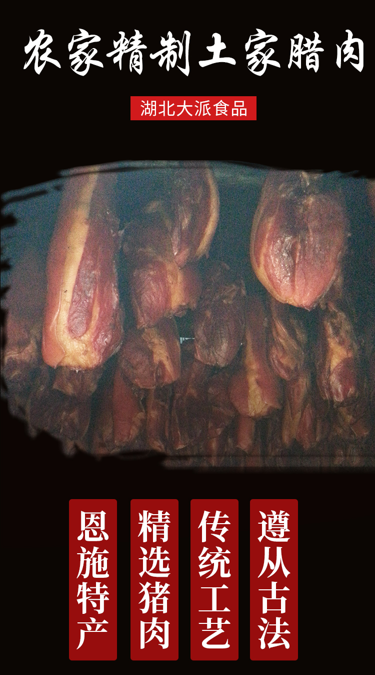 恩施特產(chǎn)土家臘肉 大派食品硒產(chǎn)品 咸香300g 后腿肉土家風(fēng)味臘味