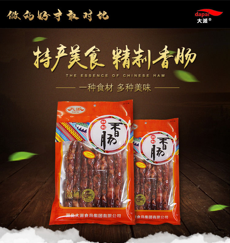 精制香腸恩施特產正宗宣恩農家自制臘肉煙熏烤腸肉腸臘味500g咸香