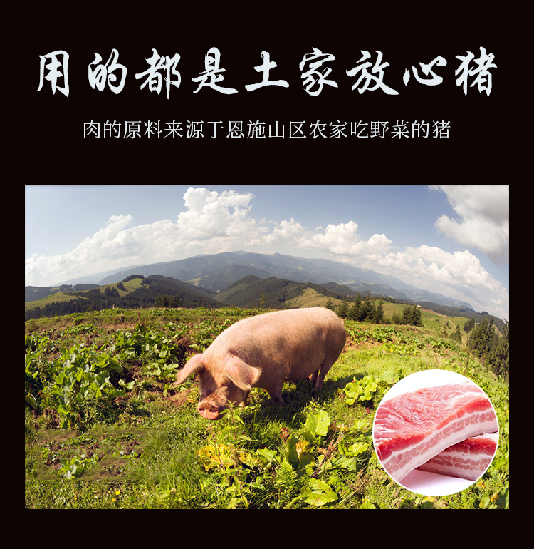 湖北恩施土家特產大派食品真空裝五花臘肉農家自制煙熏老咸肉手工