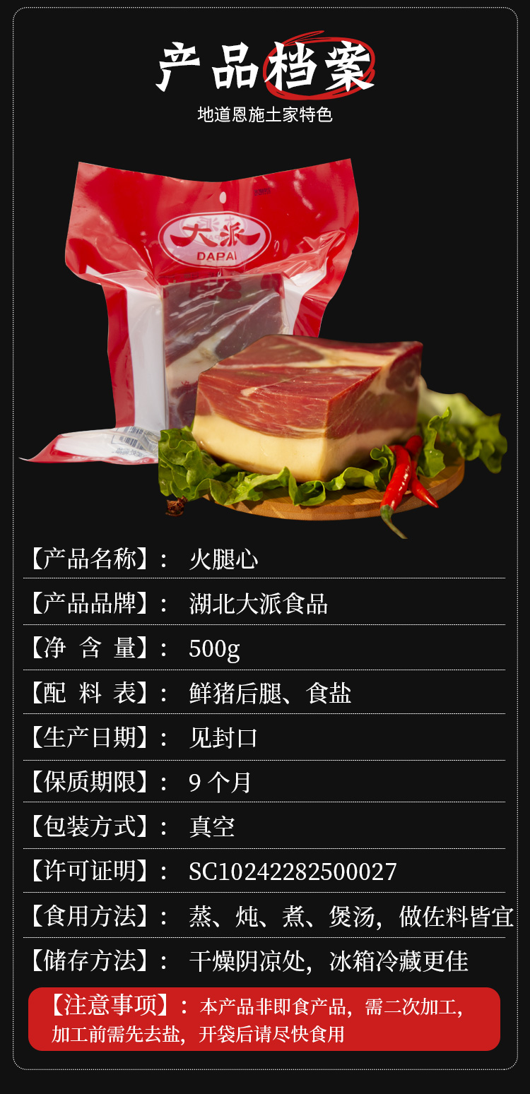 恩施土家特產 大派食品 真空裝農家自制宣恩火腿心精華切塊500g