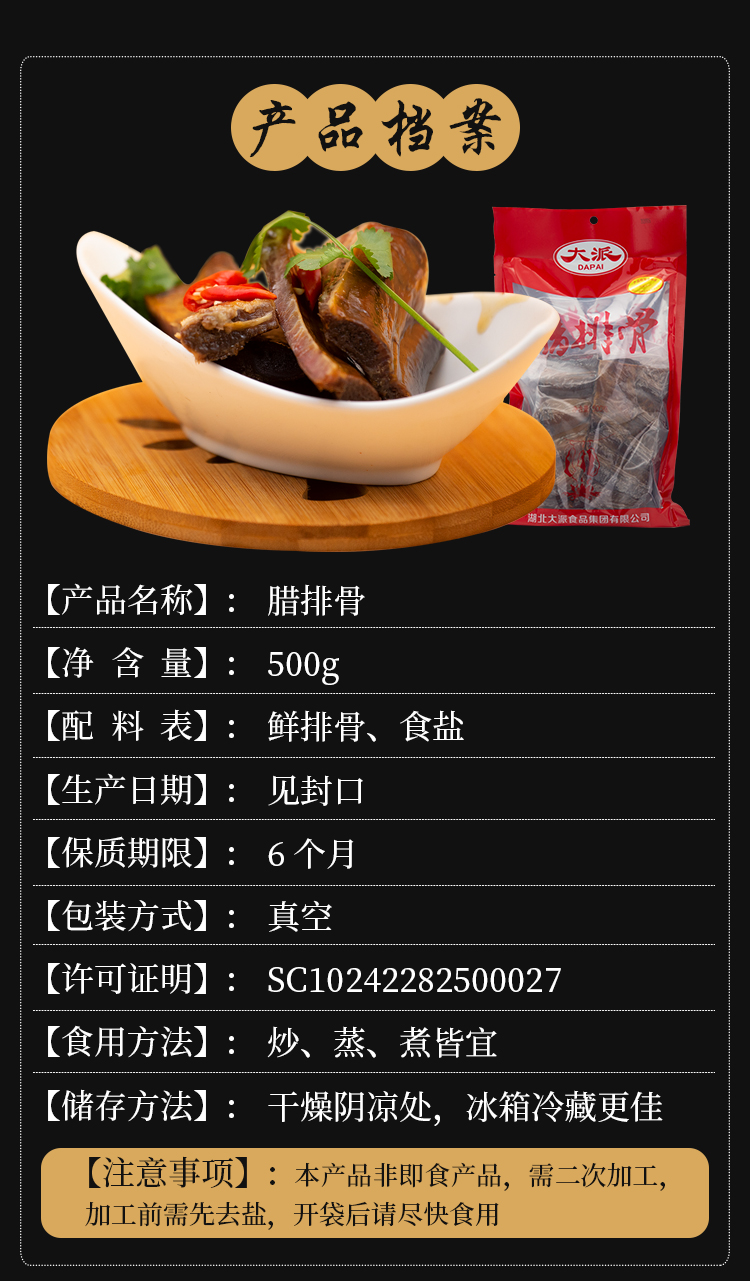 湖北恩施土家特產大派食品真空裝臘排骨農家自制煙熏老咸肉手工