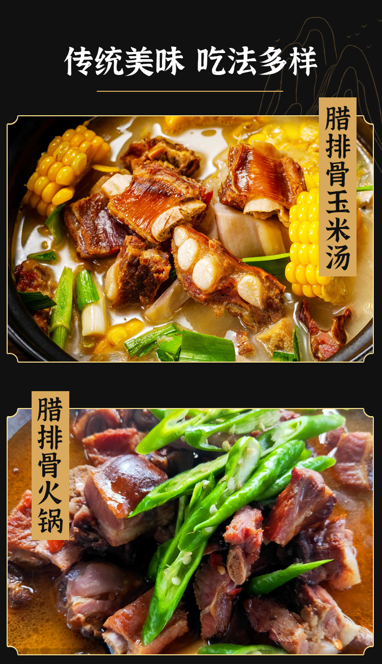 湖北恩施土家特產大派食品真空裝臘排骨農家自制煙熏老咸肉手工