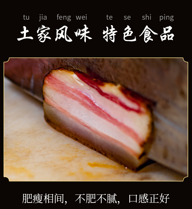 湖北恩施土家特產大派食品真空裝五花臘肉農家自制煙熏老咸肉手工