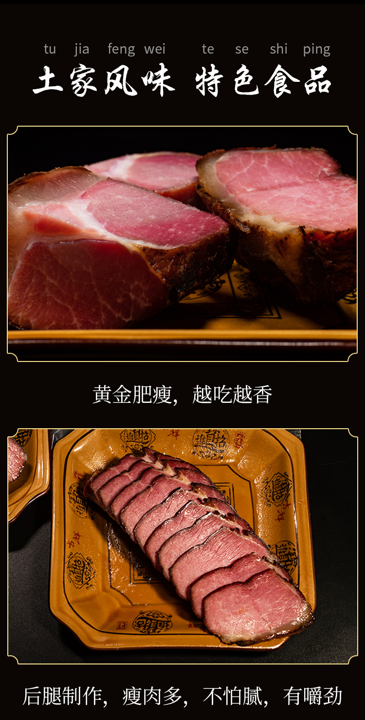 恩施特產(chǎn)土家臘肉 大派食品硒產(chǎn)品 咸香300g 后腿肉土家風(fēng)味臘味